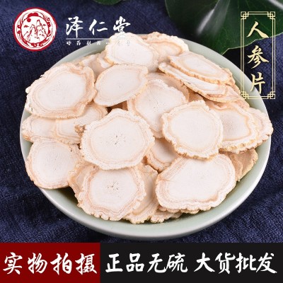 泽仁堂中药材 人参片 长白山生晒参切片 支持药检 规格齐全 代发