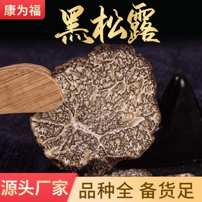 黑松露 猪拱菌 食用菌块片 云南产地货 量大优 代打粉