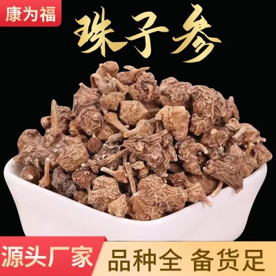 珠子参 扣子七 珠儿参 中药材珠子参 代打粉 各种冷背