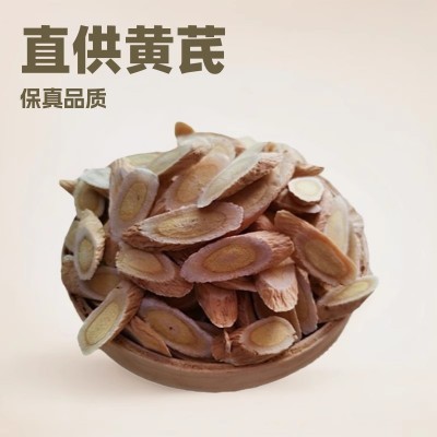 黄芪 1.0-1.2甘肃岷县产地直供黄芪中药材农产品黄芪片批发