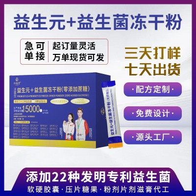 益生菌冻干粉固体饮料厂家现货批发代发包邮无蔗糖款活菌型 益生菌
