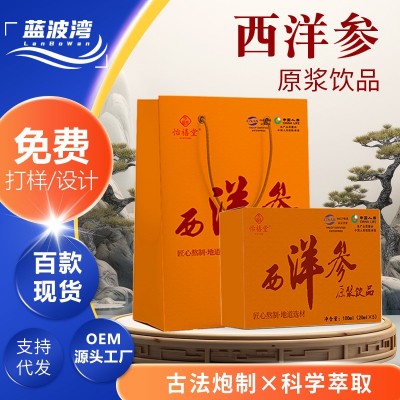 西洋参口服液厂家现货批发西洋参原浆饮品代发礼盒款西洋参 浓缩液