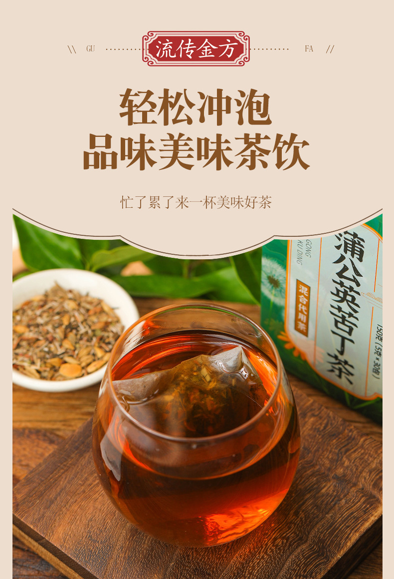 蒲公英苦丁茶_16.jpg