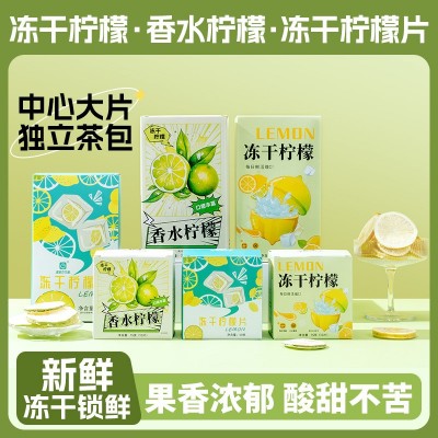 独立包装冻干柠檬片盒装 一件代发冻干柠檬片花草冷泡茶批发