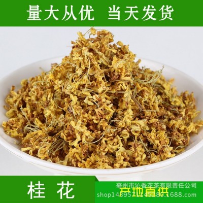 桂花金桂花干桂花食用泡茶酿酒烘培除臭茶浓香批发桂花茶