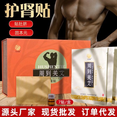 艾灸贴热敷艾草精油热敷艾叶 肩颈发热艾帖 厂家直供男士前列腺