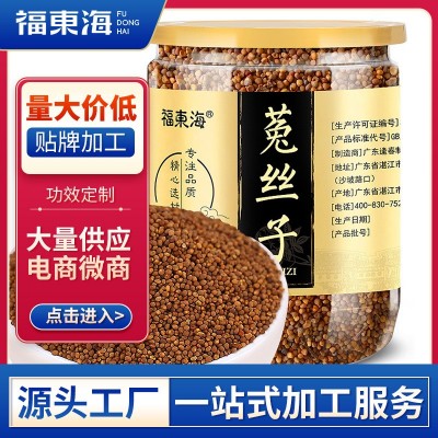 福东海 海菟丝子 无娘藤菟丝籽250g袋装厂家直销批发