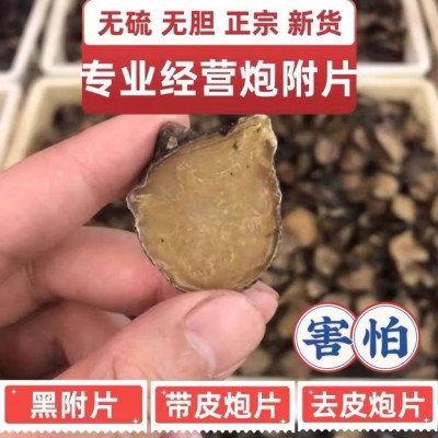中药材黑附子 炮附子 炮附片 白附片 黑顺片 制附片 制附子黑附片