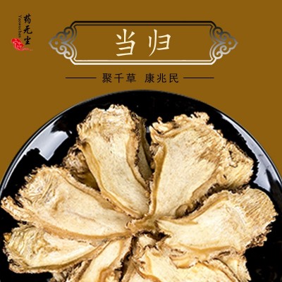 中药材散装新货岷县当归头片 规格齐全批发煲汤原料全当归