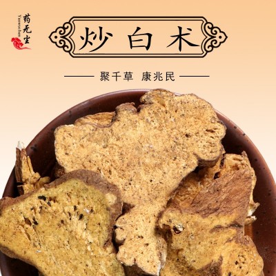 白术中药材 散装批发大片新货干净无杂安徽炒白术 大货批发麸炒片