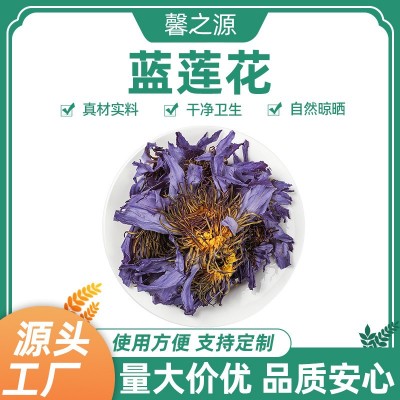 蓝莲花干花批发养颜花茶泡茶低温烘焙可按客户要求加工莲花干花