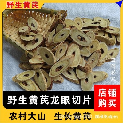 甘肃野生黄芪龙眼片批发10年野生黄芪切片含量高自然晒干无硫熏