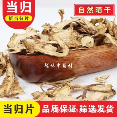 甘肃当归片批发全当归切片自然晒干味浓非野生全当归新货切片