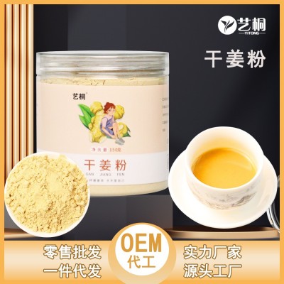 干姜粉 艺桐150克驱寒食用生姜粉 支持少量批发购买 支持混批