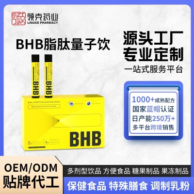 BHB脂肽量子饮美容院双仓饮胶原肽蛋白肽加工定制电商批发