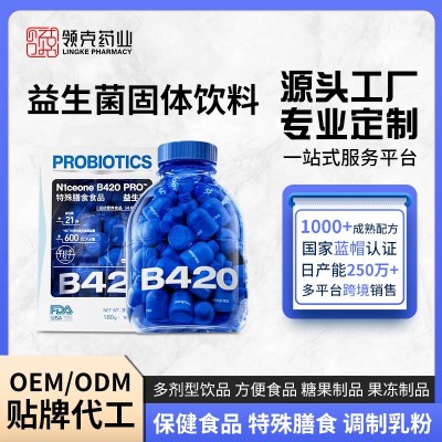 B420小蓝瓶60000亿活性益生菌三层包埋技术调解肠胃OEM定制