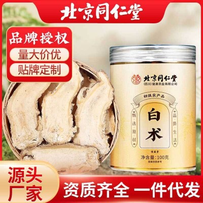 一件代发北京同仁堂白术现货批发初级农产品新品上市下游热销白术