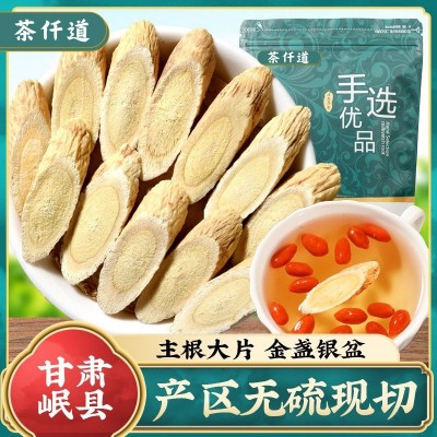 黄芪特大片正品无硫袋装甘肃黄芪片泡茶黄芪芪斜片泡水中药材批发