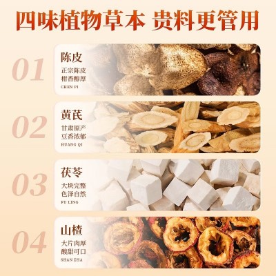 福东海陈皮茯苓山楂黄芪组合200g祛养生湿茶包办公室泡水批发代发