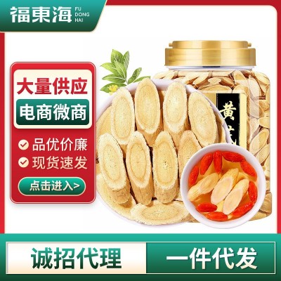 福东海供应黄芪500g指甲片精品甘肃黄芪片中药材煲汤泡水 批发代发