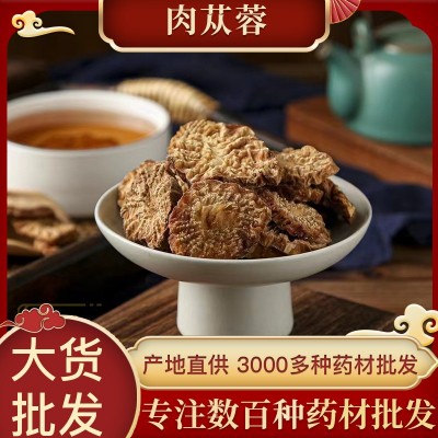 中药材批发鲜切片肉苁蓉源头货源各种规格量大价优软肉苁蓉泡酒料