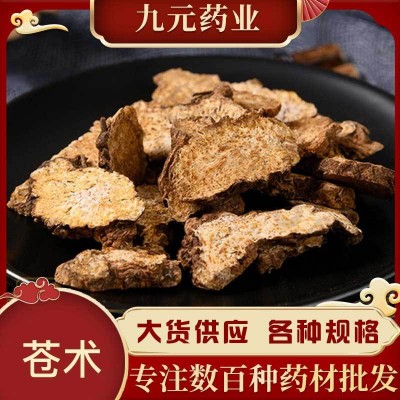 苍术中药材批发 苍术片各种规格 代磨苍术粉量大价优 生苍术代发