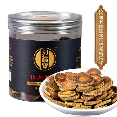 加橘宝20年陈化橘红正绒毛化州橘红正宗黄金毛胎果橘红片桔红批发