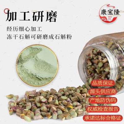 铁皮石斛冻干颗粒自产自销雁荡山基地红杆软脚加工可磨粉250g瓶装