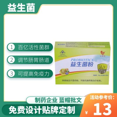 批发成人提高免疫力蓝帽益生菌冻干粉保健食品益生元肠胃固体饮料