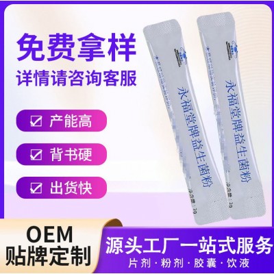 代加工蓝帽益生菌冻干粉肠道定制益生元成人益生菌粉固体饮料批发
