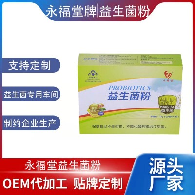 成人儿童益生菌冻干粉益生元活性益生菌固体饮料批发源头厂家定制