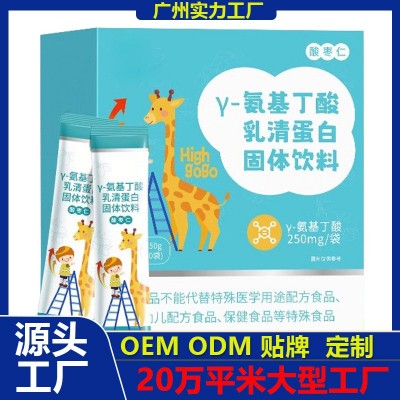 长高y-氨基丁酸儿童青少年生长素Y伽马高液体钙铁锌赖氨酸贴牌