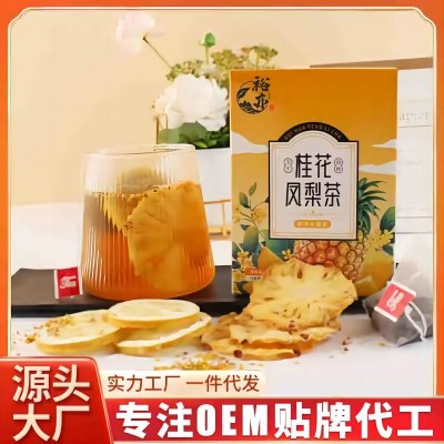 桂花凤梨茶 网红凤梨组合 桂花雪梨茶水果茶独立包装厂家一件代发