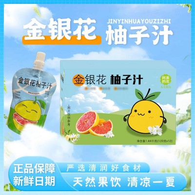 金银花柚子汁 草本精粹浓缩苹果西柚汁0添加蔗糖果汁饮料一件代发