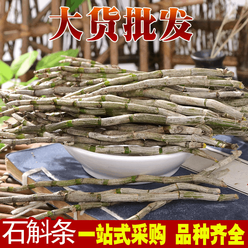 中药材批发石斛条 量大从优 石斛条 品质优 物美价廉