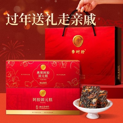 李时珍燕窝阿胶糕即食固元糕纯驴皮阿胶糕礼盒装代发批发品牌授权