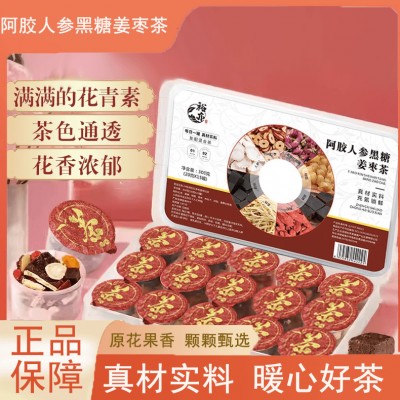 阿胶人参黑糖姜枣茶 源头厂家直销小罐装茶