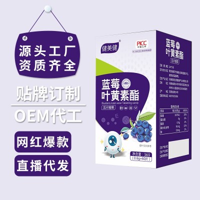 叶黄素蓝莓叶黄素酯压片糖果儿童青少年视力叶黄素软糖批发代发