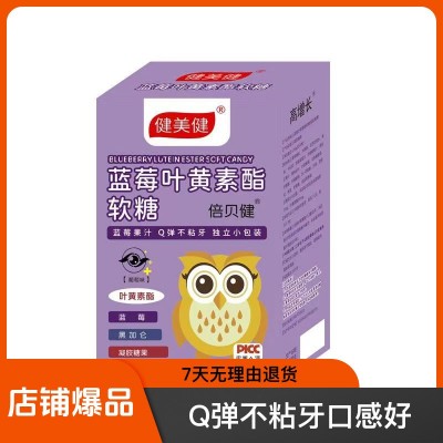 DHA蓝莓叶黄素爆浆软糖儿童酸甜可口