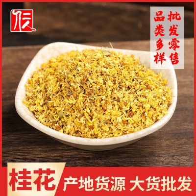 新客免邮批发价今年新货手选精品中药材农产品滋补泡茶干桂花500g