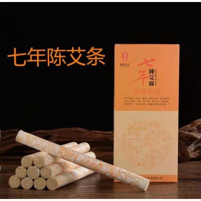 凡艾堂七年陈艾条艾柱三年陈艾绒艾柱批发家用艾灸条