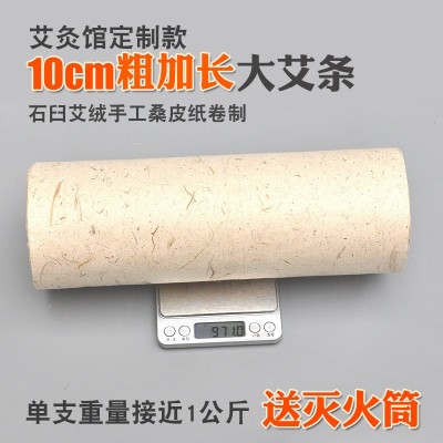 阿兴家10cm加粗特大号艾条艾柱家用桑皮纸石臼手工纯艾条批发