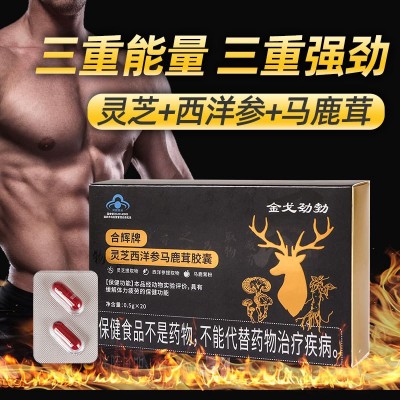 蓝帽认证合辉牌灵芝西参马鹿茸胶囊缓解疲劳男性专用保健食品源厂