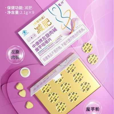 中康牌左旋肉碱魔芋咀嚼片减肥片蓝帽保健食品减肥燃脂片批发定制