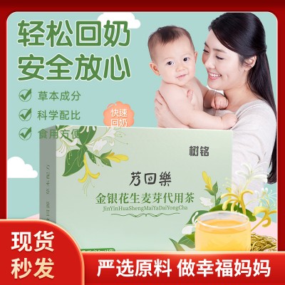 金银花生麦芽代用茶泡袋养生茶退奶戒奶断奶茶包批发