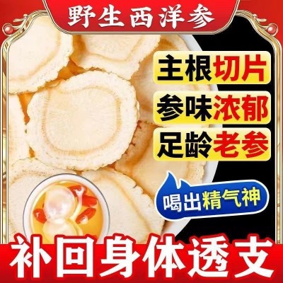 正宗长白山西洋参片野生花旗参西洋参人参批发可搭配枸杞泡水养生