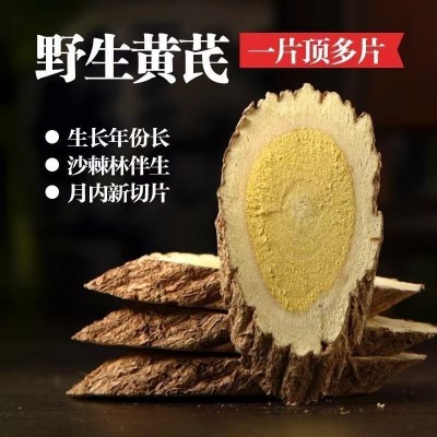 【野生大黄芪片】甘肃岷县原产地特级新货无硫北茋茶500g-1000g