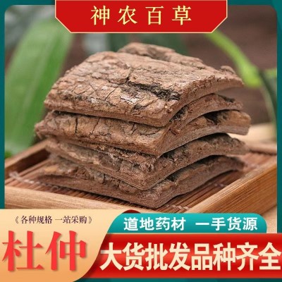 中药材杜仲承接大货厂家直发各种规格一件代发泡水泡酒老树杜仲皮
