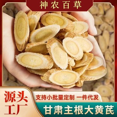 黄芪中药材 甘肃无硫黄芪斜片 圆片 野生黄芪 规格齐全 一件代发