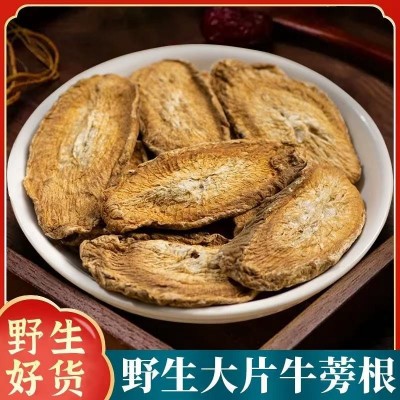 牛蒡根 牛蒡茶 神牛根大货批发 圆片斜片 规格齐全 电商一件代发